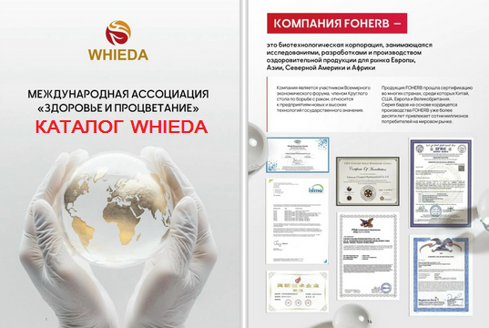 Каталог Виеда (Whieda)