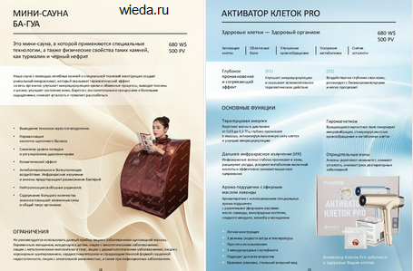 Каталог Виеда (Whieda) смотреть и листать