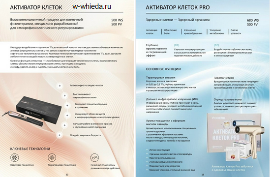 Активатор клеток Виеда