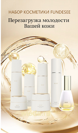 Набор косметики Fundesse компании Whieda