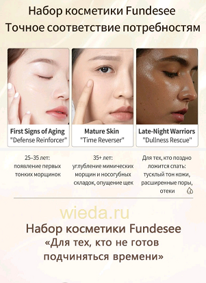 Набор косметики Fundesse Whieda: 7 этапов идеального ухода за кожей лица — изображение 4