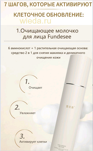 Набор косметики Fundesse Whieda: 7 этапов идеального ухода за кожей лица — изображение 12